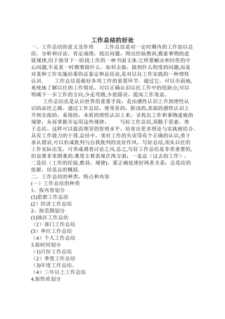 工作总结的好处