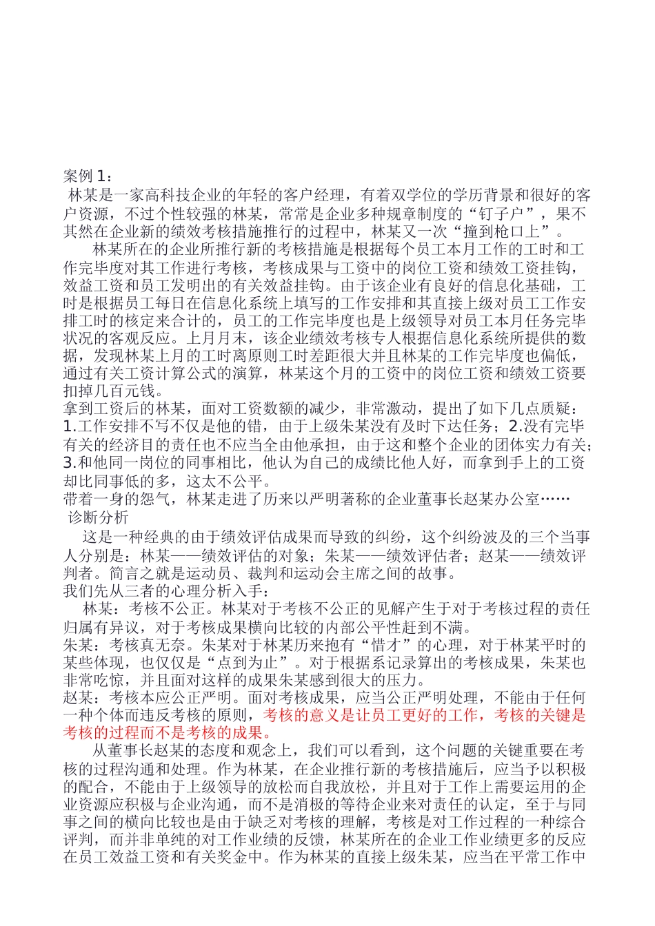 2025年HR案例分析题库汇总_第1页