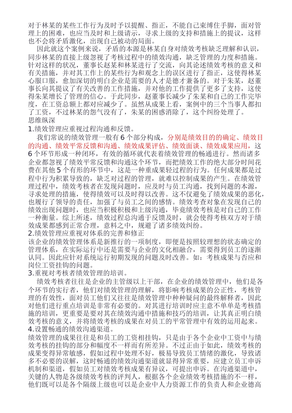 2025年HR案例分析题库汇总_第2页