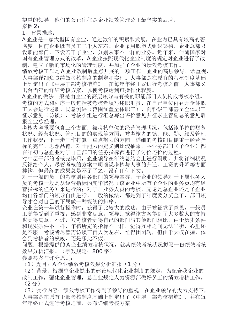 2025年HR案例分析题库汇总_第3页