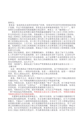 2025年HR案例分析题库汇总