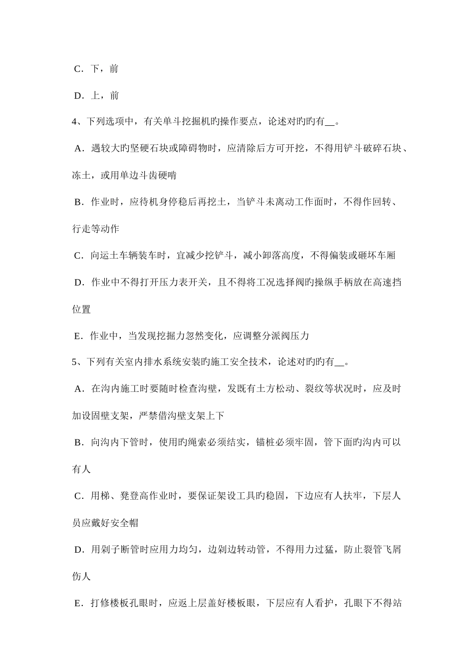 2025年陕西省安全员A证考核试题_第2页