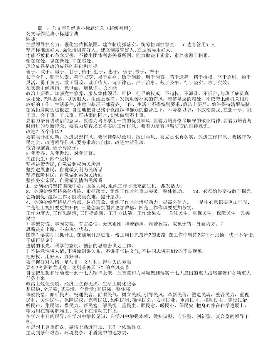 工作总结经典标题_第1页