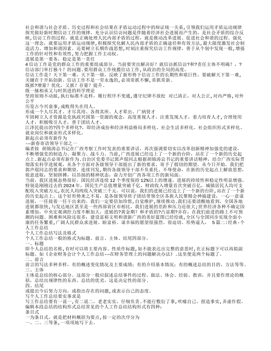 工作总结经典标题_第3页