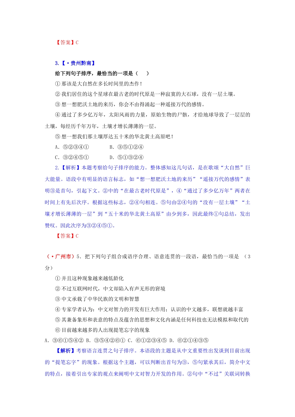 2025年解析版中考语文真题汇编句子的排序_第2页