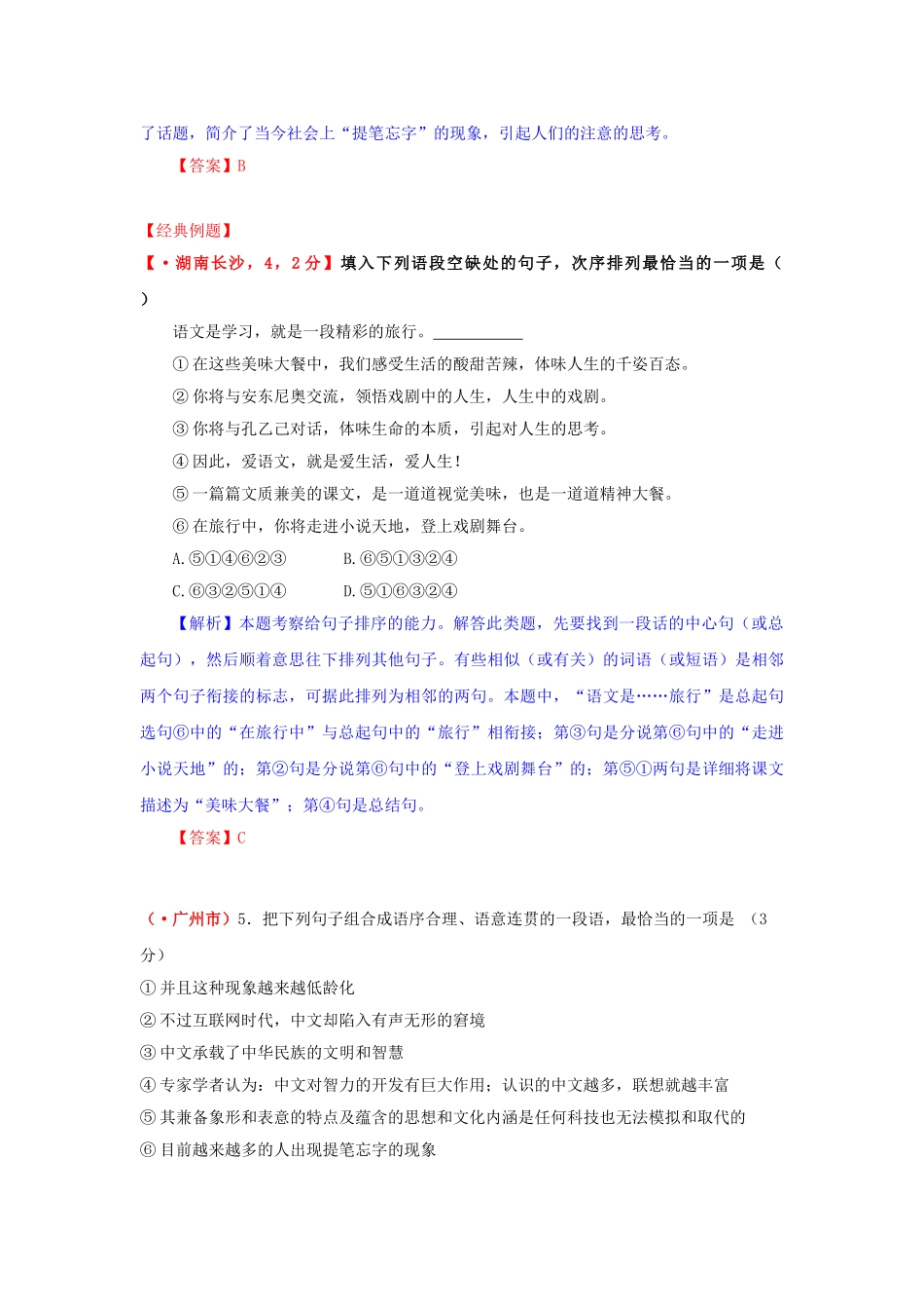 2025年解析版中考语文真题汇编句子的排序_第3页