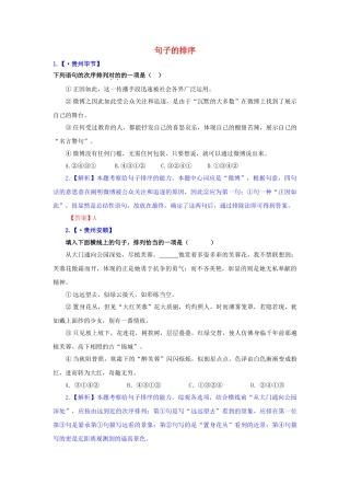 2025年解析版中考语文真题汇编句子的排序