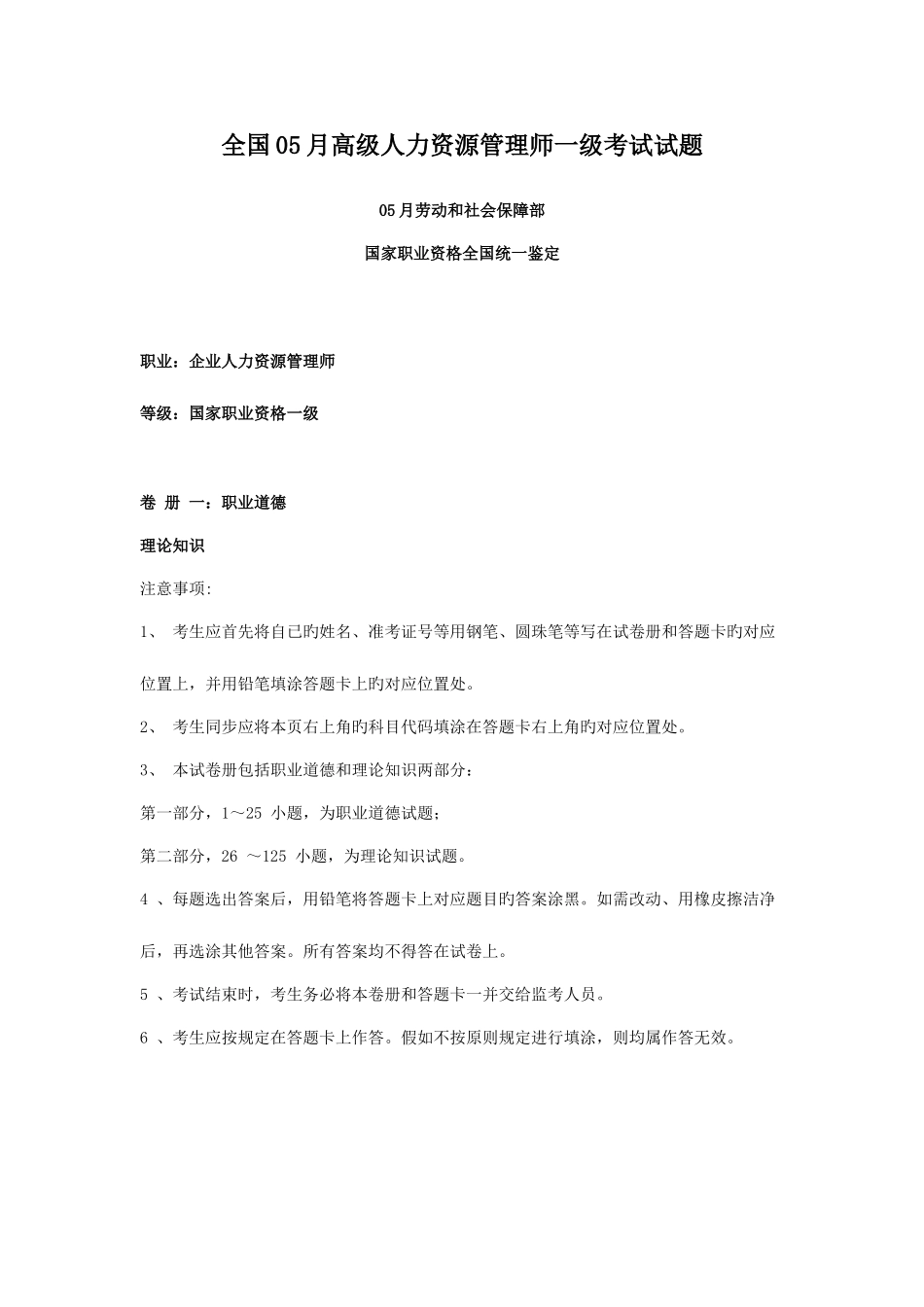 2025年高级人力资源管理师一级考试试题_第1页