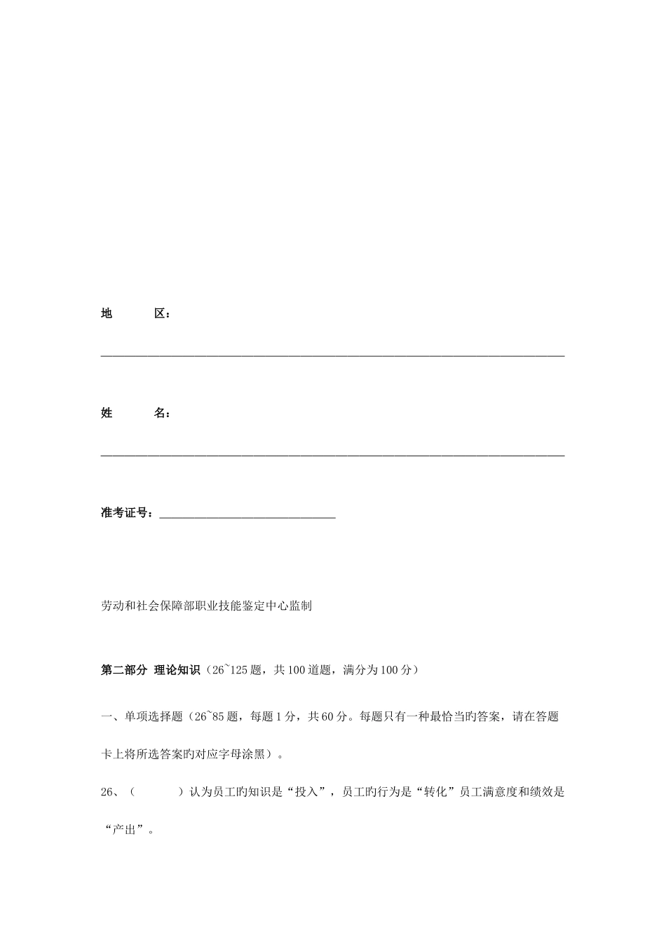 2025年高级人力资源管理师一级考试试题_第2页