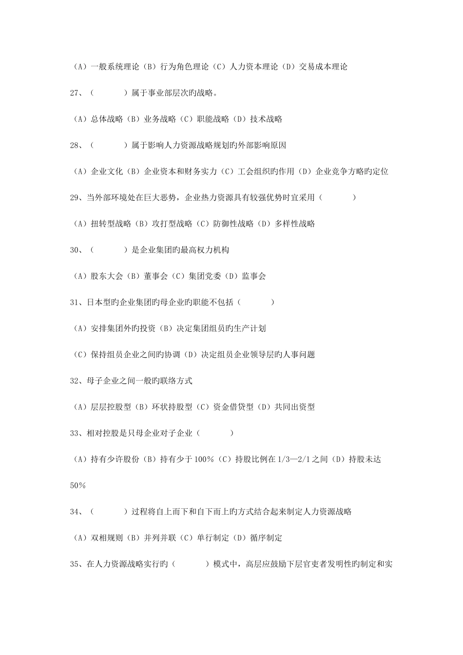2025年高级人力资源管理师一级考试试题_第3页