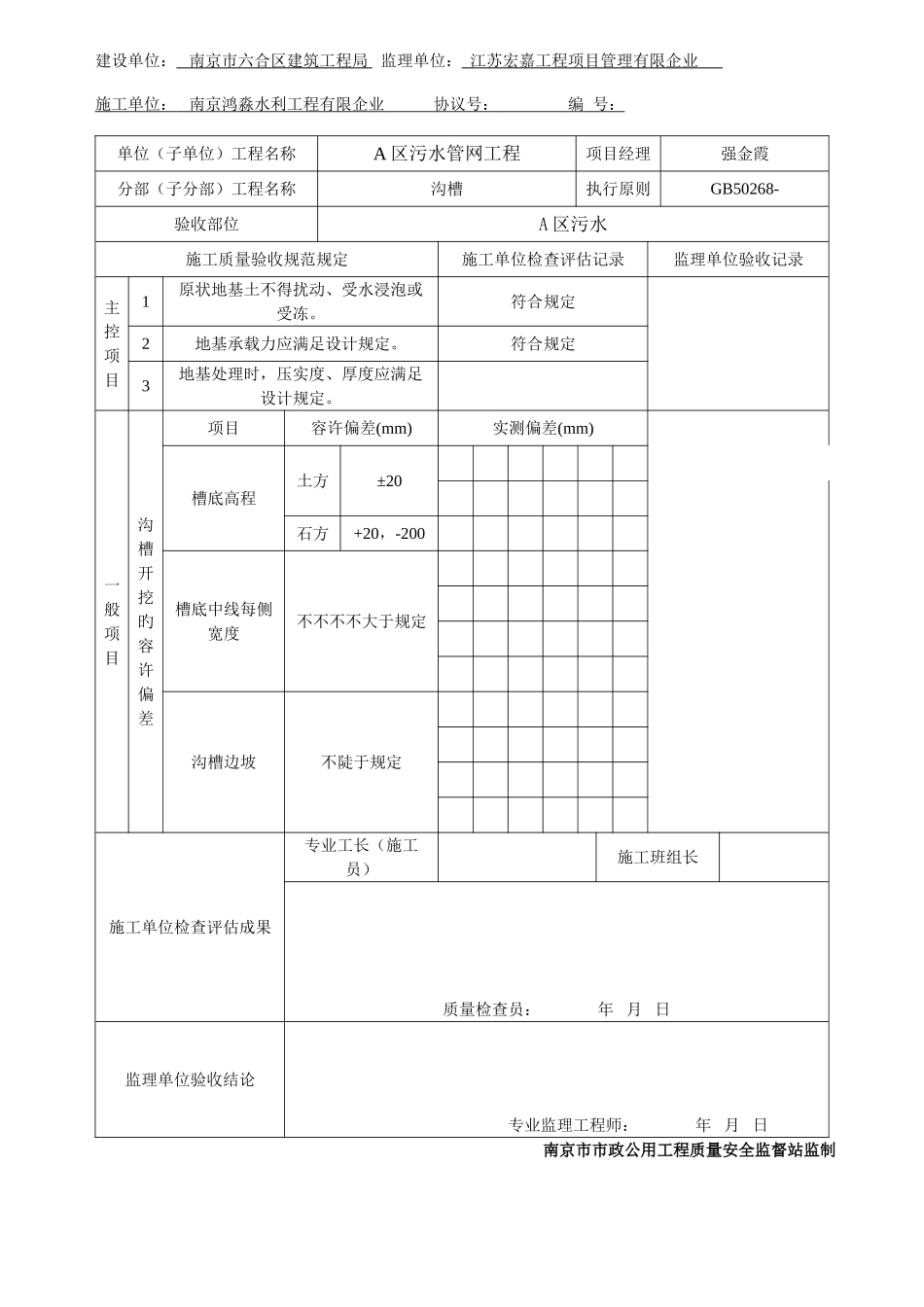 2025年雨污水管道报验资料全套_第2页