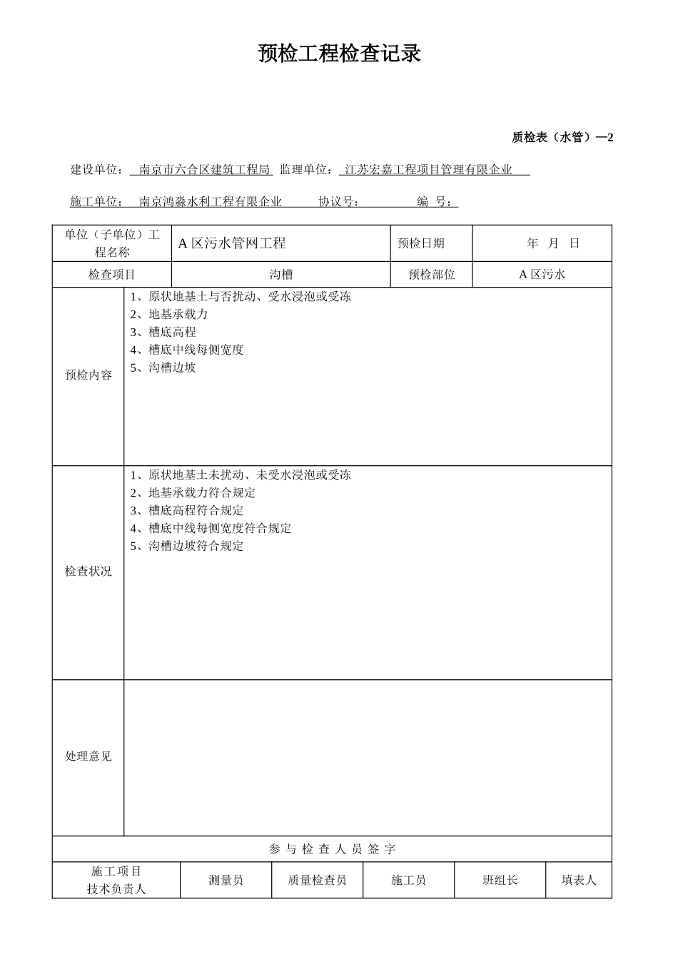 2025年雨污水管道报验资料全套_第3页