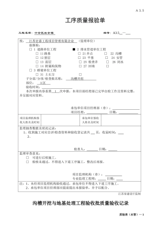 2025年雨污水管道报验资料全套