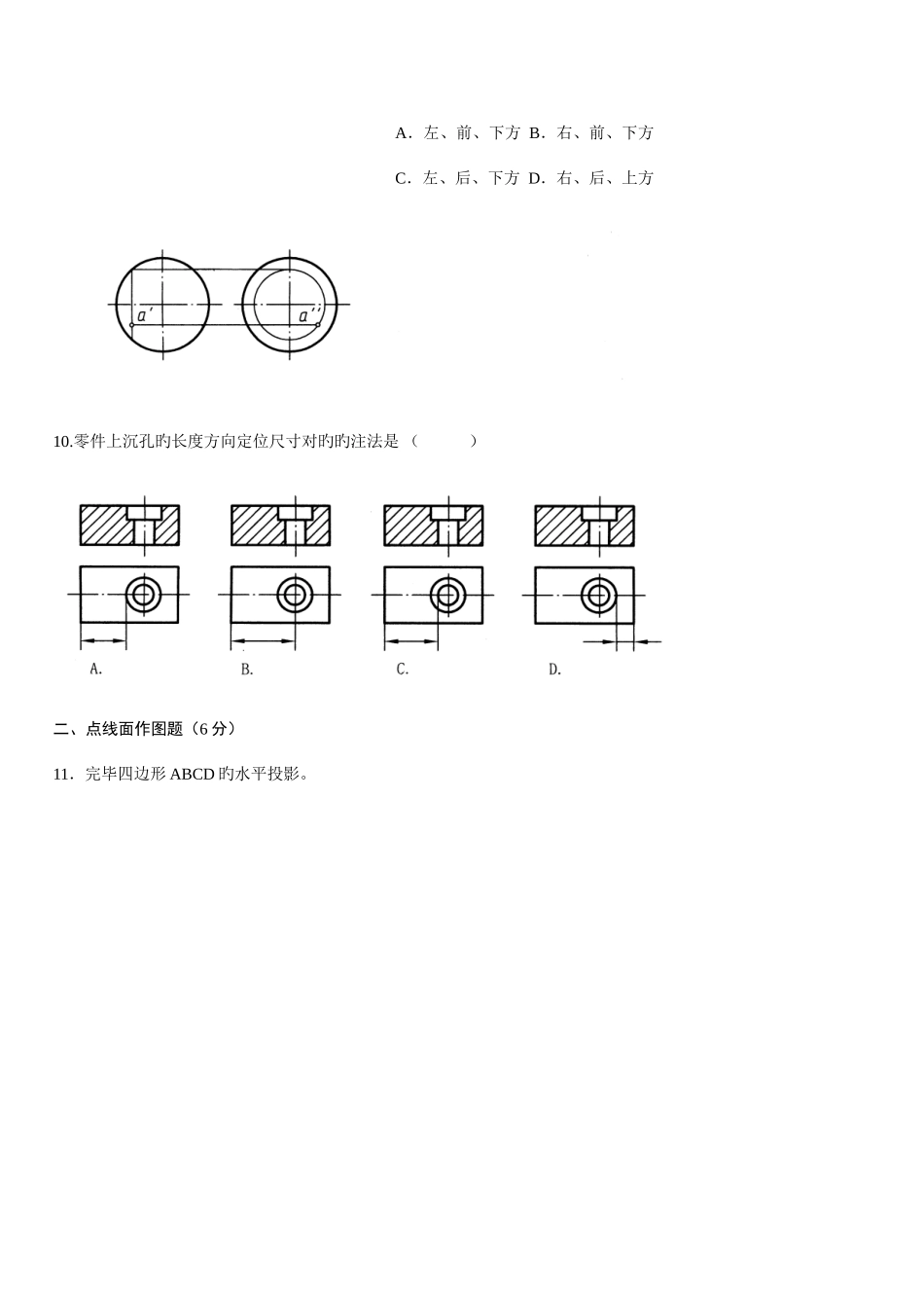 2025年高等教育自学考试统一命题考试工程制图带答案_第3页