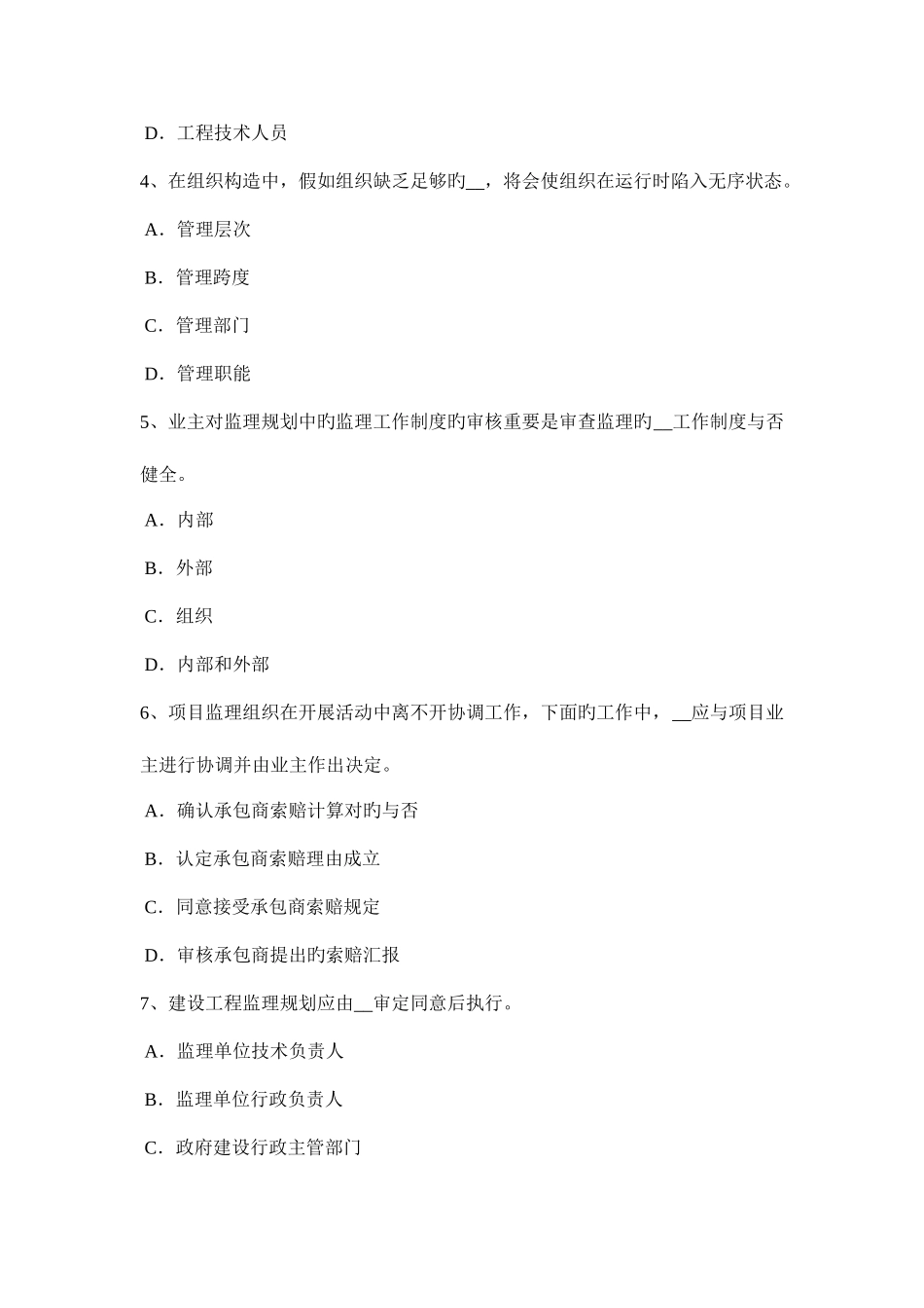 2025年青海省上半年监理工程师考试合同管理建筑工程一切险考试试题_第2页