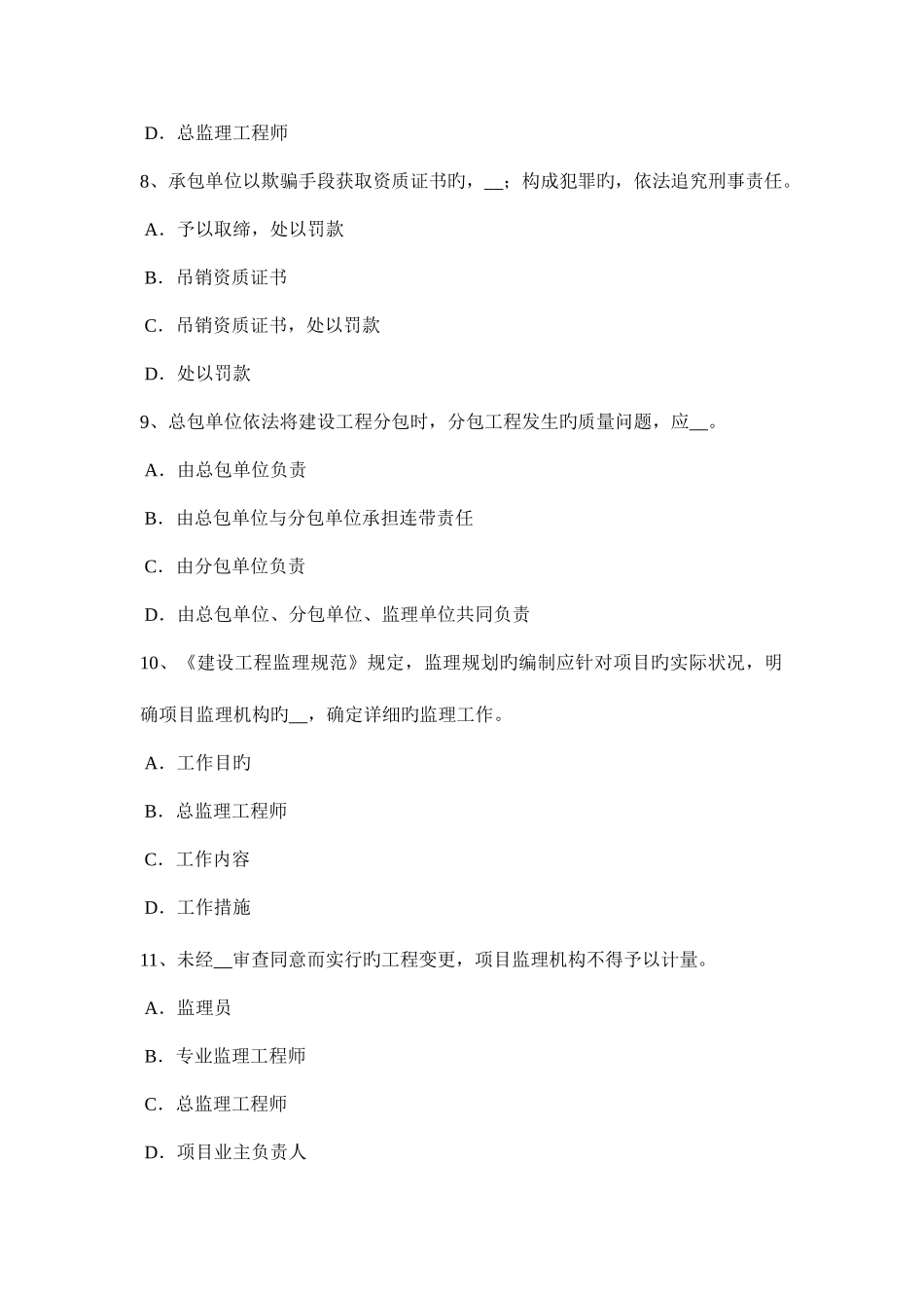 2025年青海省上半年监理工程师考试合同管理建筑工程一切险考试试题_第3页
