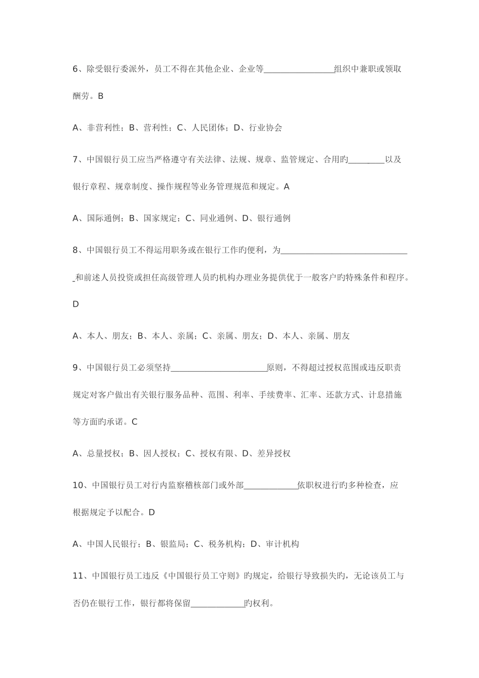 2025年银行笔试资料_第2页