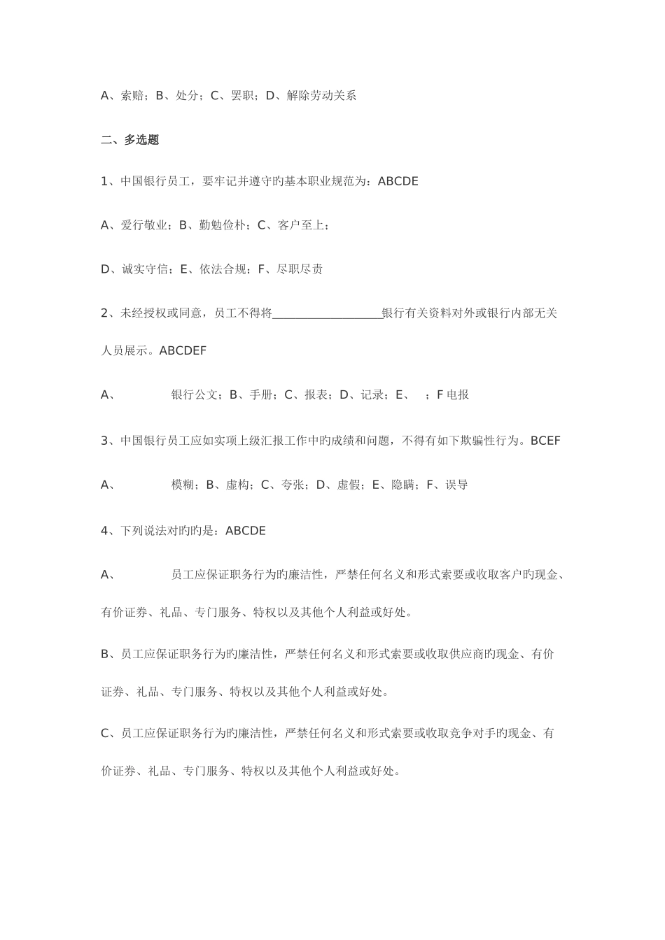 2025年银行笔试资料_第3页