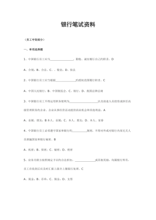 2025年银行笔试资料