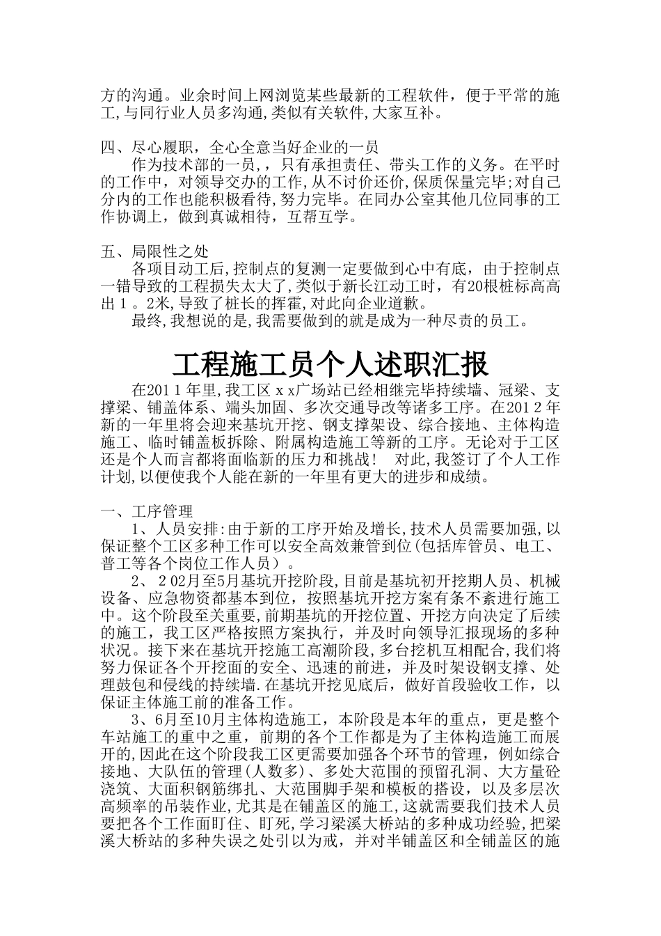 2025年施工员述职报告_第2页