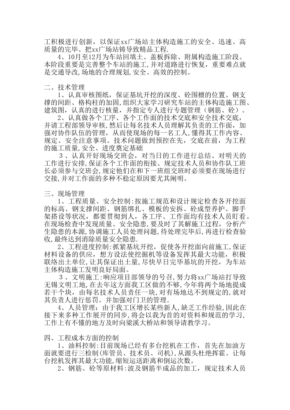 2025年施工员述职报告_第3页