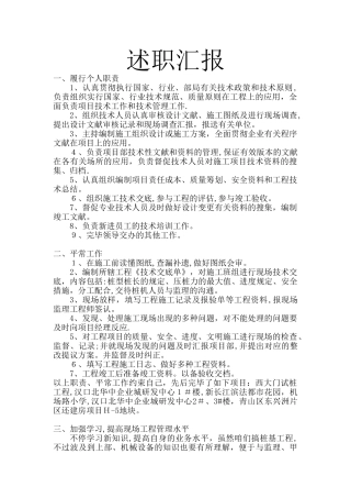 2025年施工员述职报告