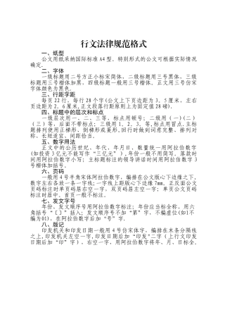 工作总结行文规范格式