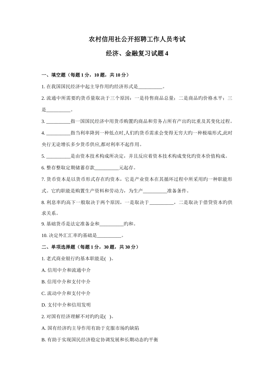 2025年农村信用社公开招聘工作人员考_第1页