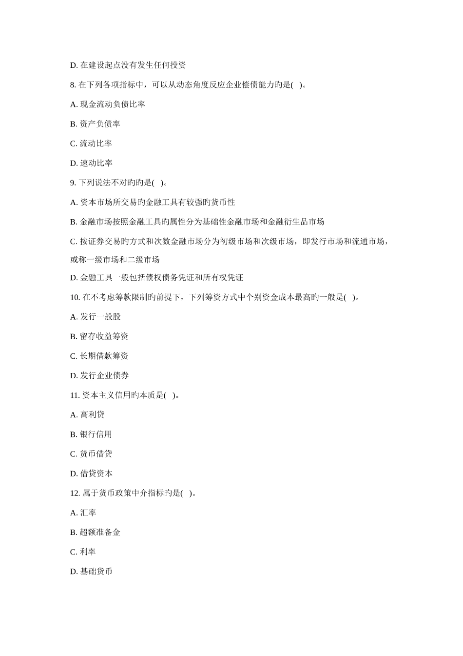 2025年农村信用社公开招聘工作人员考_第3页