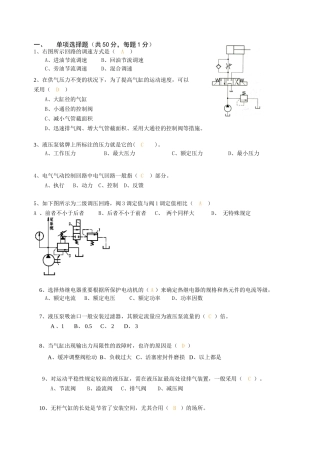 2025年机电一体化培训理论考试