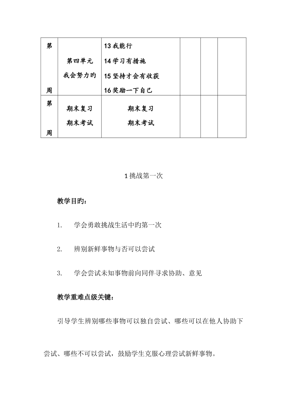 2025年部编新人教版二年级下册道德与法治全册教案_第2页