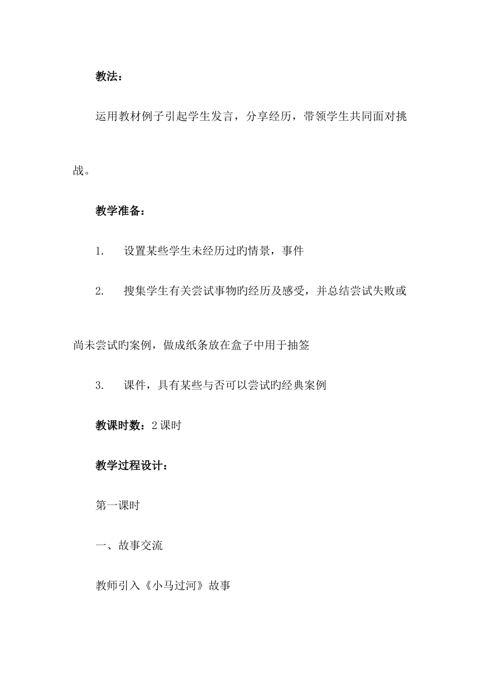 2025年部编新人教版二年级下册道德与法治全册教案_第3页