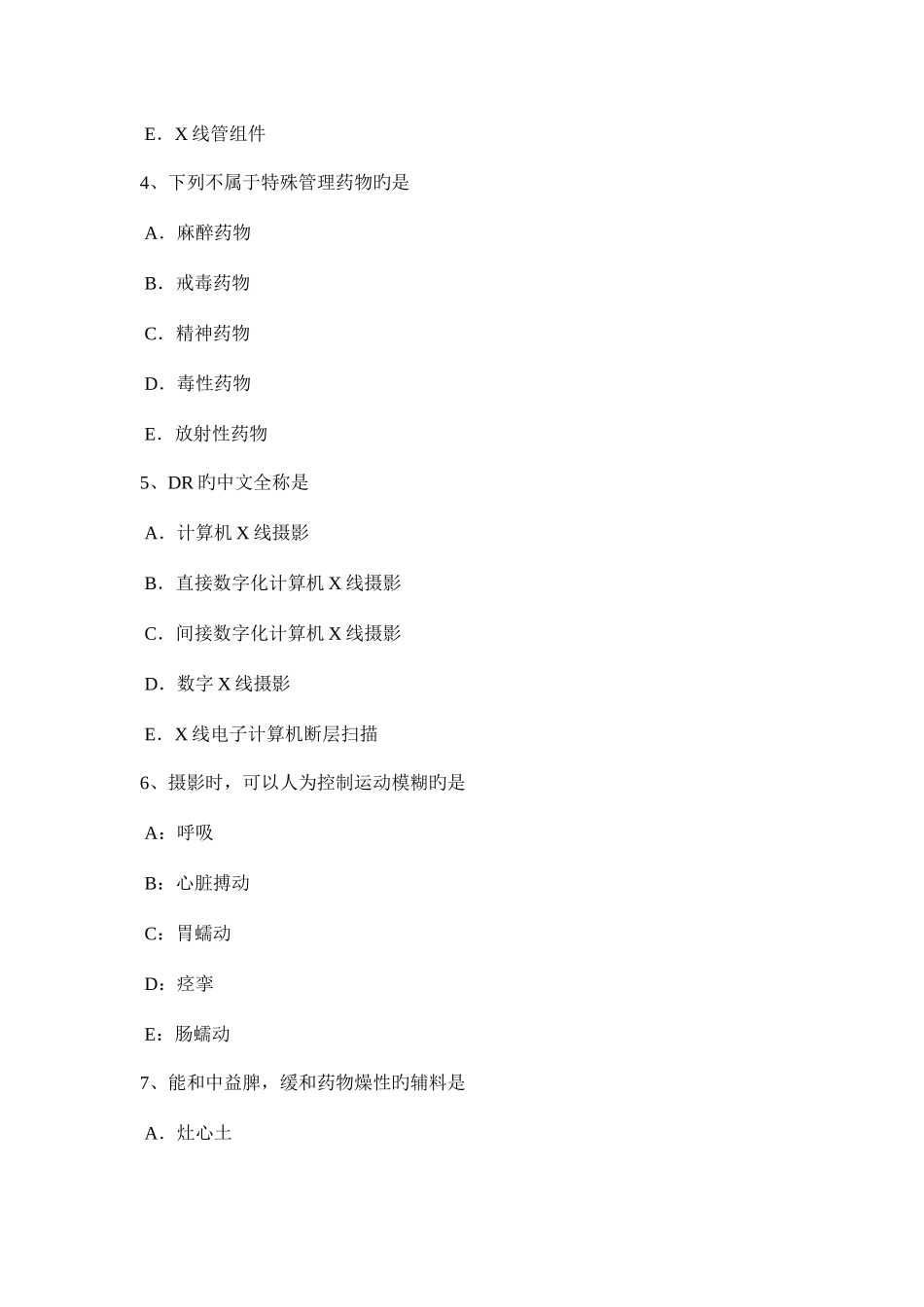 2025年黑龙江放射医学技术高级考试试题_第2页