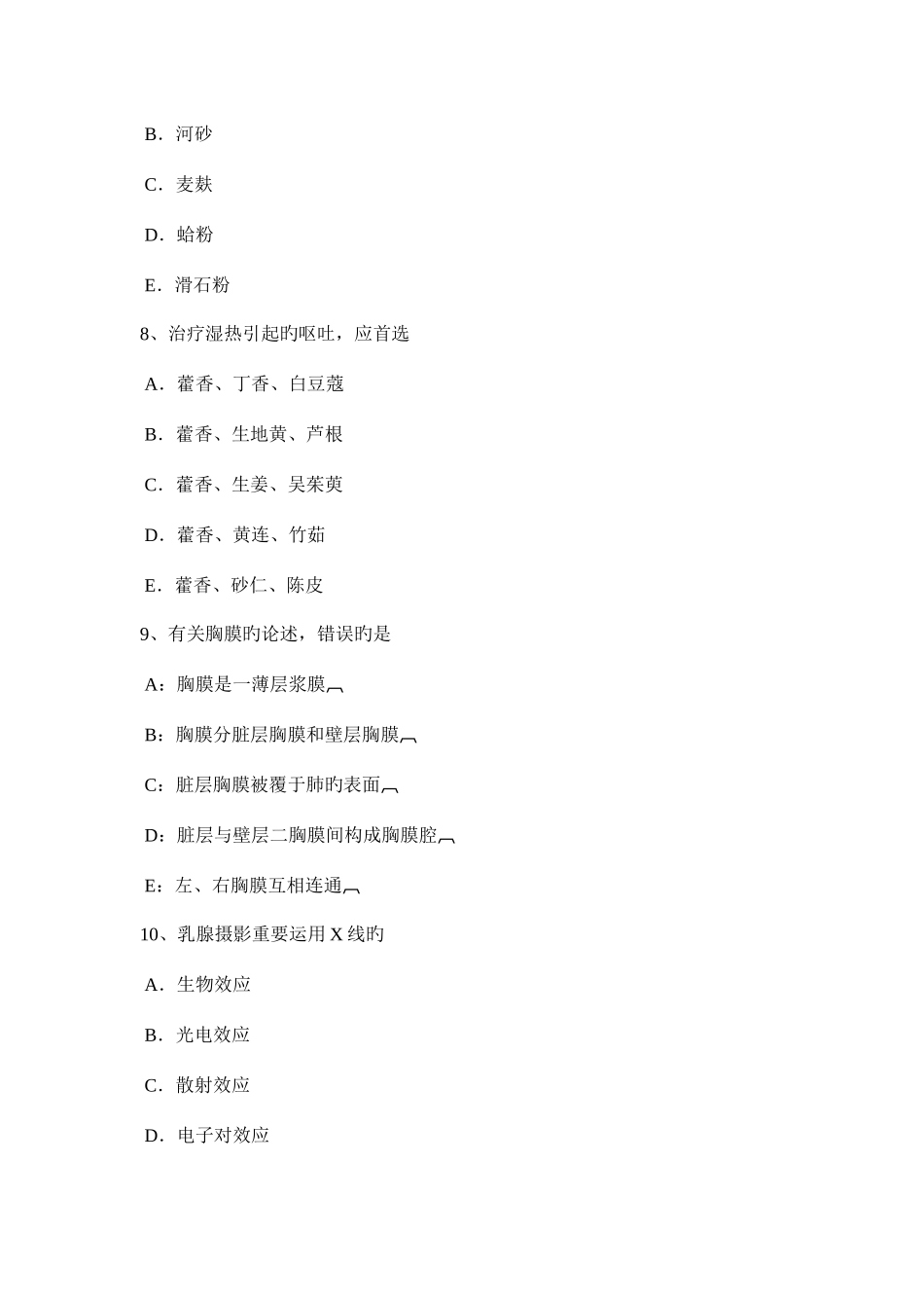 2025年黑龙江放射医学技术高级考试试题_第3页