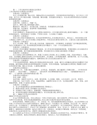 工作总结自我评价