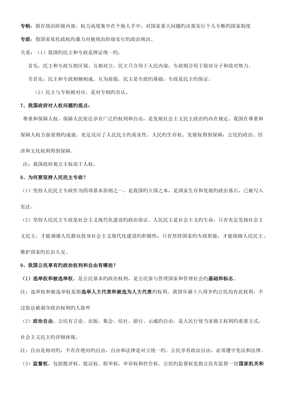 2025年高中政治必修二政治生活知识点归纳_第2页