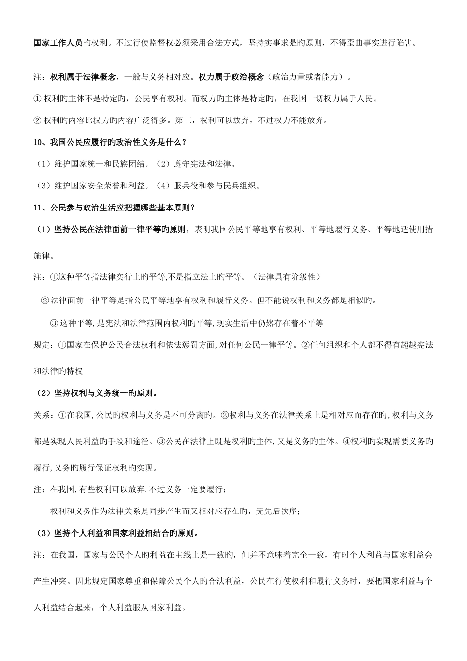 2025年高中政治必修二政治生活知识点归纳_第3页