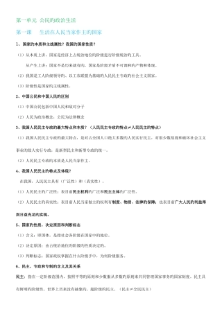 2025年高中政治必修二政治生活知识点归纳