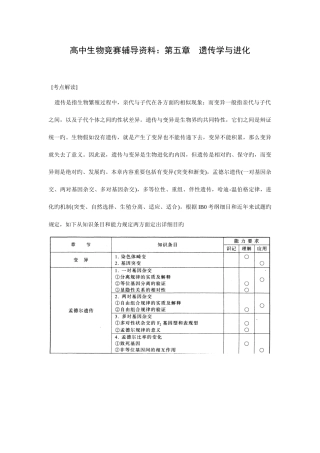 2025年高中生物竞赛辅导资料遗传学与进化