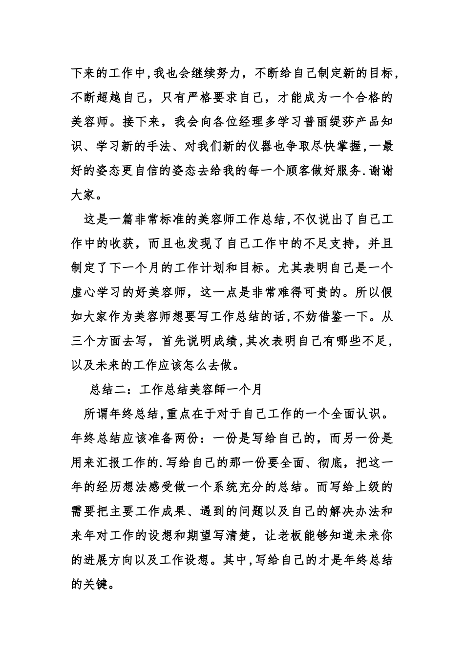 工作总结美容师一个月_第2页