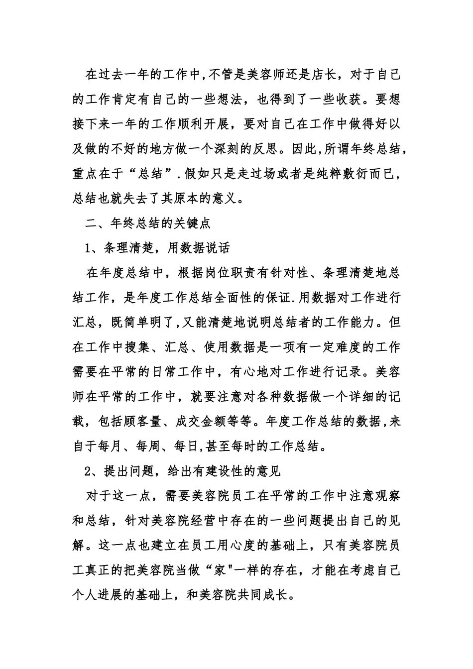 工作总结美容师一个月_第3页