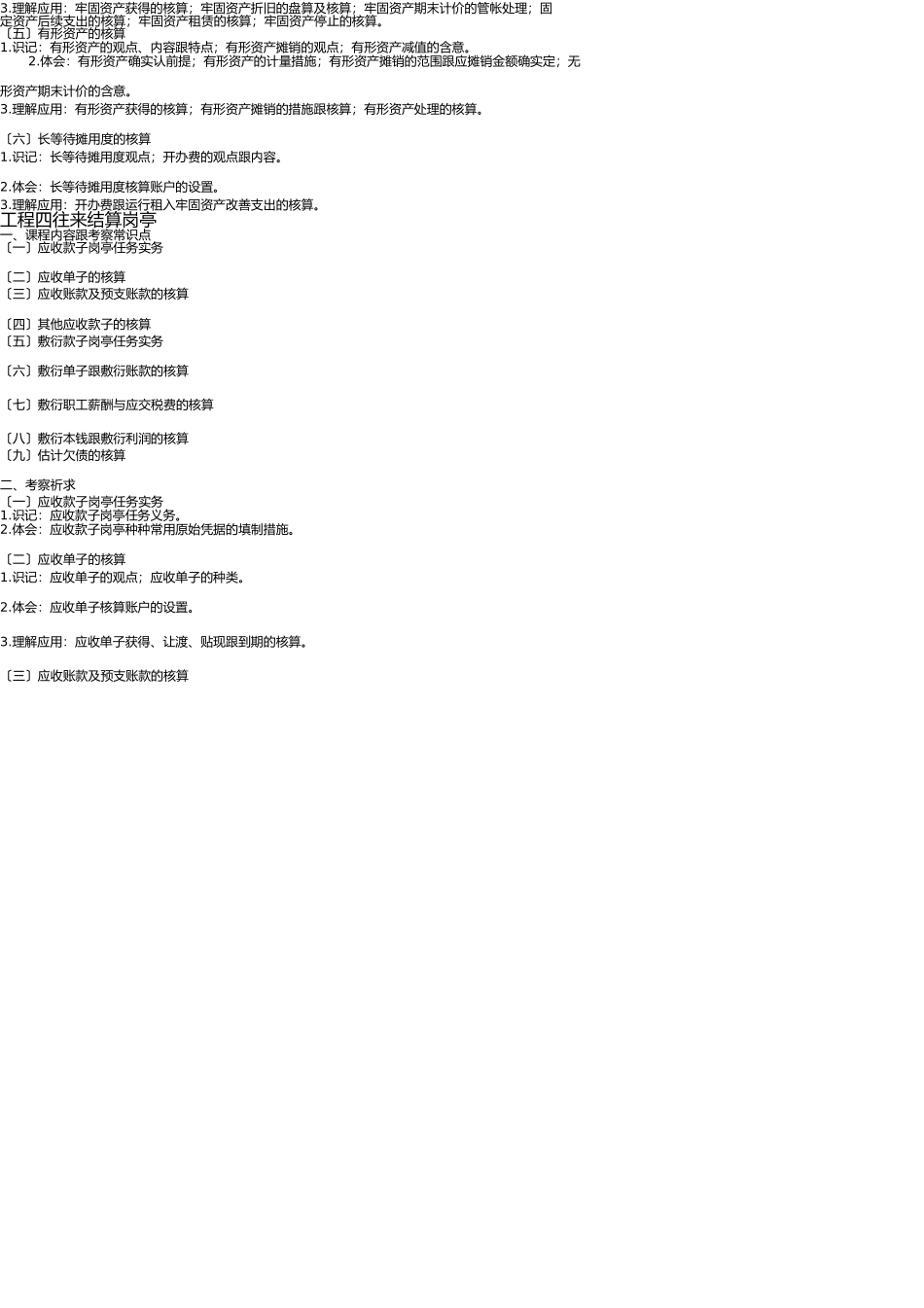 2025年27876财务会计自学考试大纲全_第3页