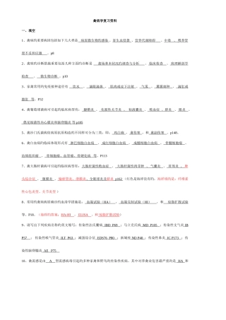 2025年鸡病大全和禽病学试题题库附答案