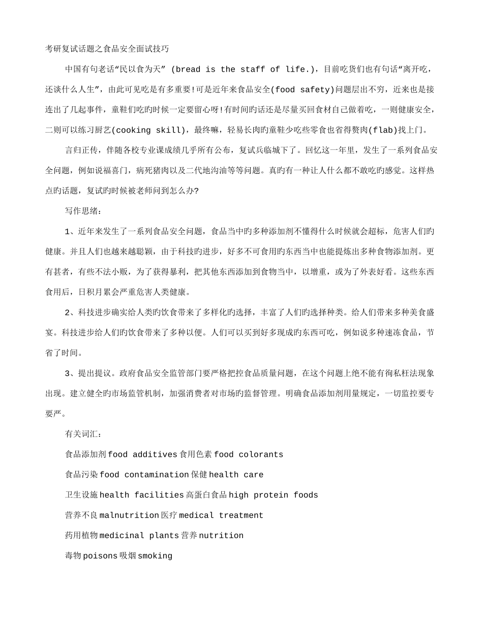 2025年食品专业面试技巧_第1页