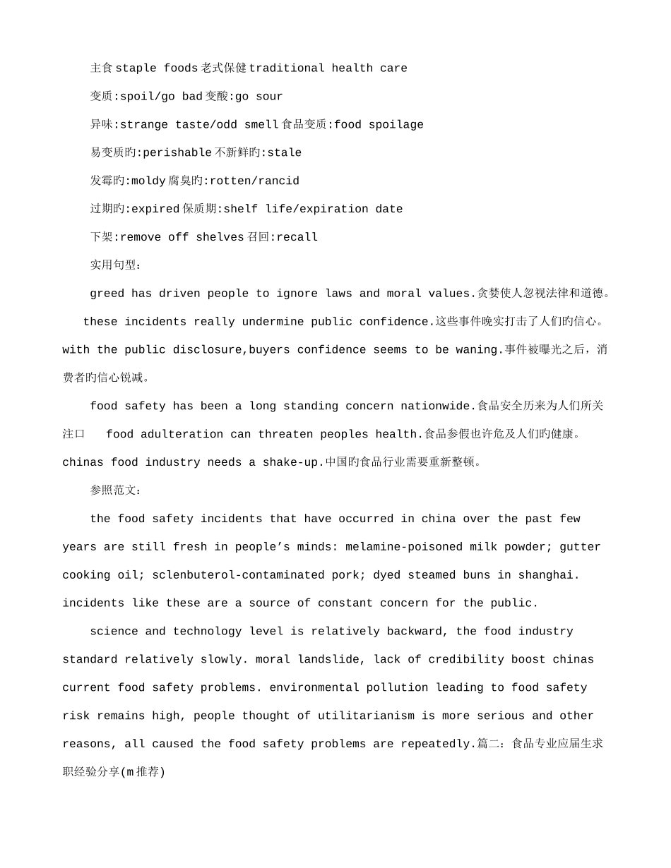 2025年食品专业面试技巧_第2页