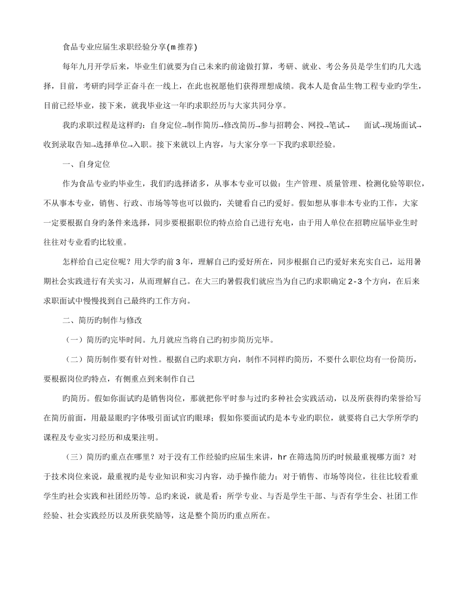 2025年食品专业面试技巧_第3页