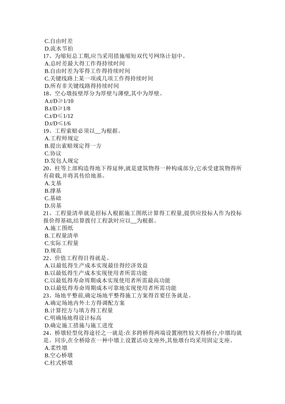 2025年河南省造价工程师安装计量空调水系统考试试卷_第3页