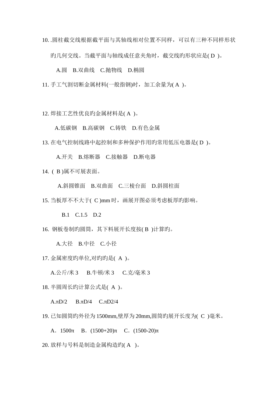 2025年铆工理论试题库_第2页