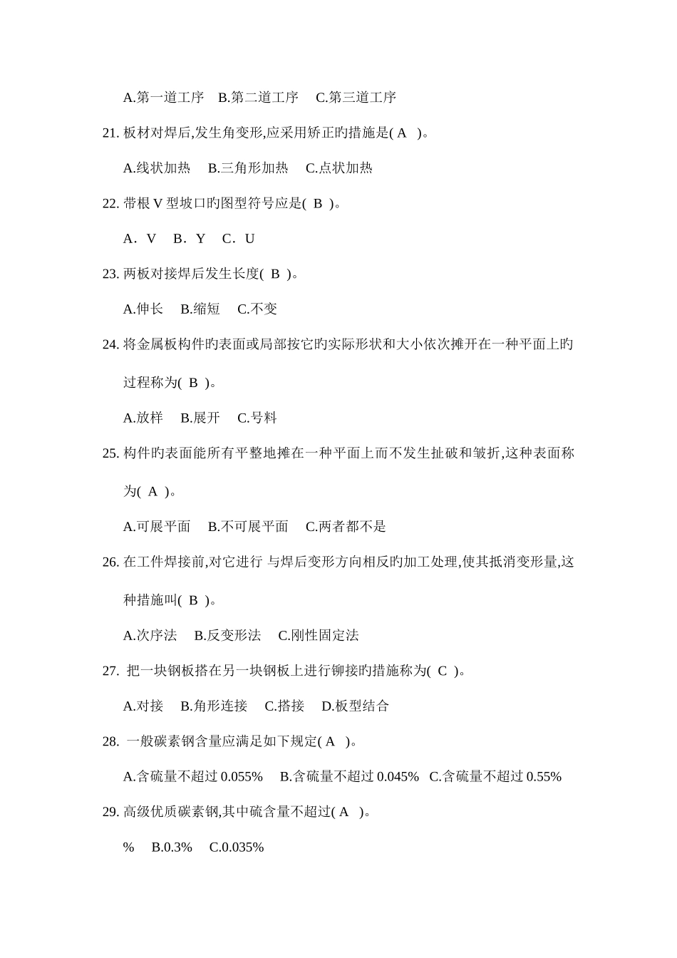 2025年铆工理论试题库_第3页