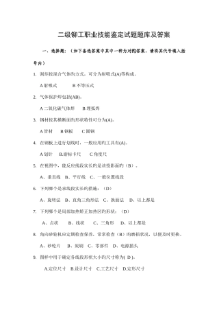 2025年铆工理论试题库